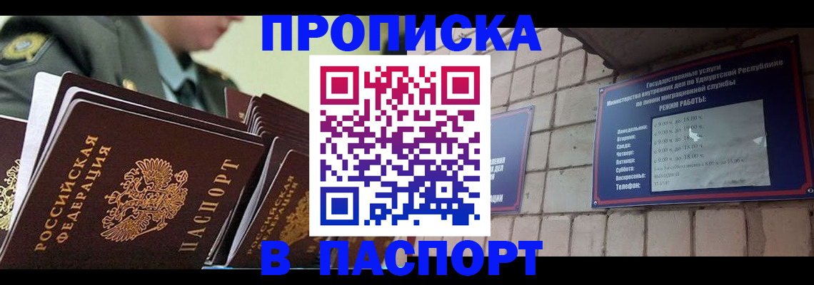 прописка гарантия в Инте