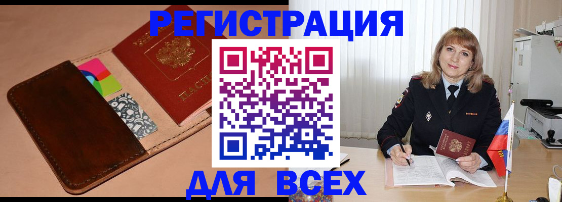 прописка 2025 в Инте