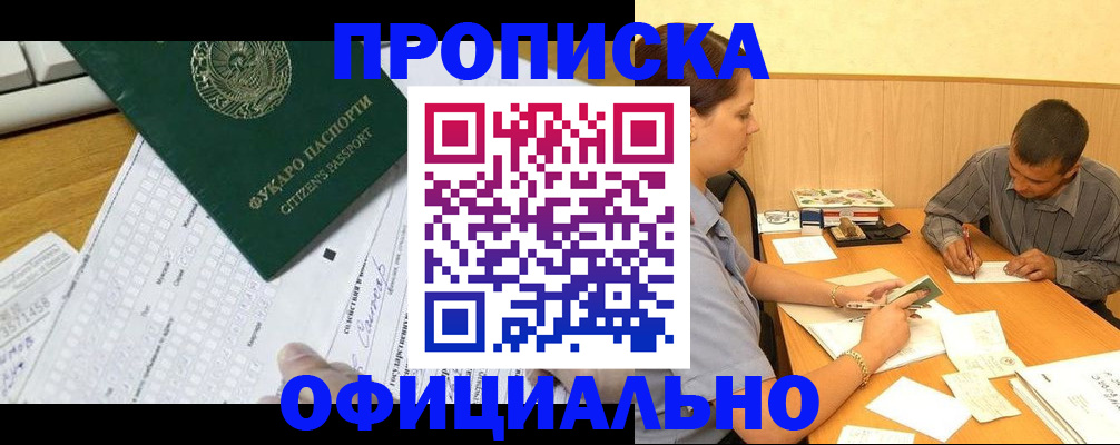 прописка штамп в Инте