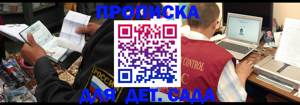 временная регистрация надежно в Инте